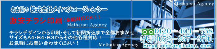印刷会社名古屋 チラシ印刷 A4チラシ印刷 B4印刷 求人チラシ 名古屋市中区 チラシ印刷料金表