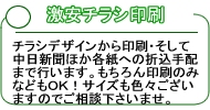 激安印刷 印刷会社 名古屋 印刷価格表 料金表 新聞広告 A4印刷 B4印刷 B3印刷
